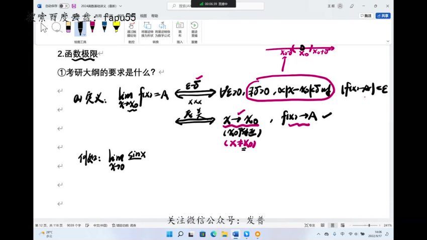 2024考研数学：顺哥全程班，百度网盘分享