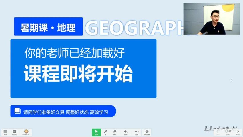 学而思【2020】八年级地理（人教）韩剑暑假 韩剑 已完结 共7讲，百度网盘分享