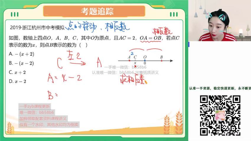 2023作业帮初一数学李爽尖端秋季班，百度网盘分享