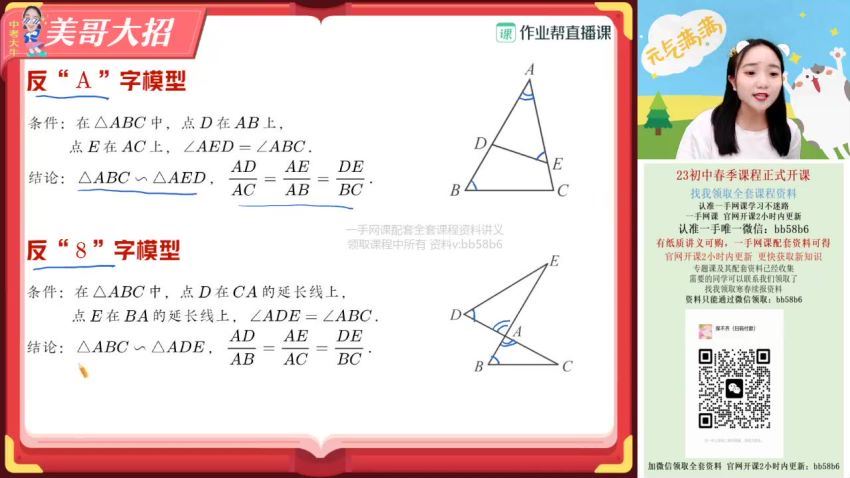 2023作业帮初三春季数学冯美尖端春季班，百度网盘分享