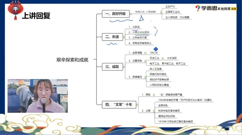 学而思2021寒假初二历史（6讲）张天禄 已完结，百度网盘分享