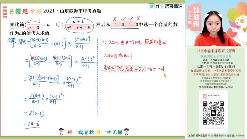 2023作业帮初三春季数学冯美提升春季班，百度网盘分享