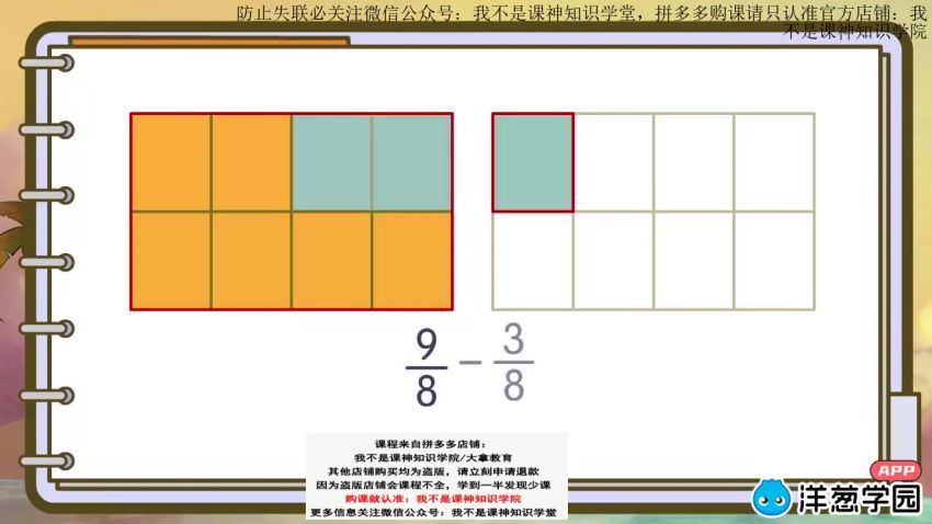 洋葱学园2023北师大版小学数学五年级下册（1.75G高清视频），百度网盘分享