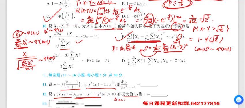 2024考研数学：李林密卷+视频解析，百度网盘分享