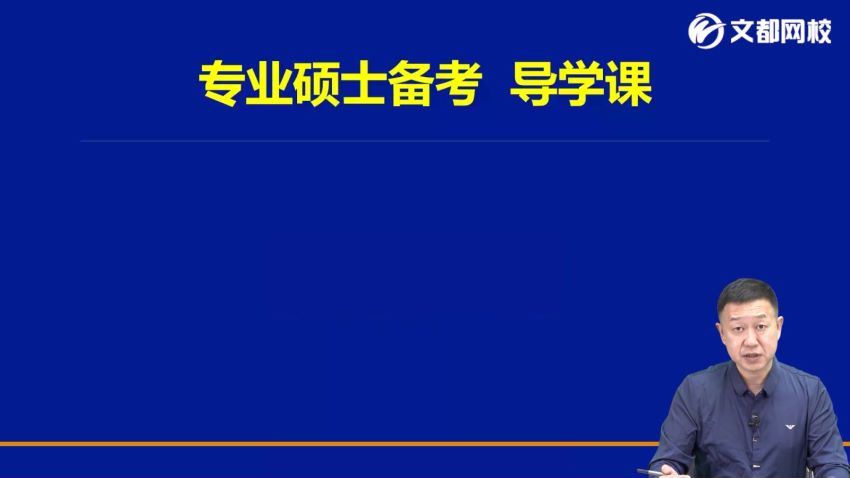 2024考研管综：[2024考研管综]文都，百度网盘分享