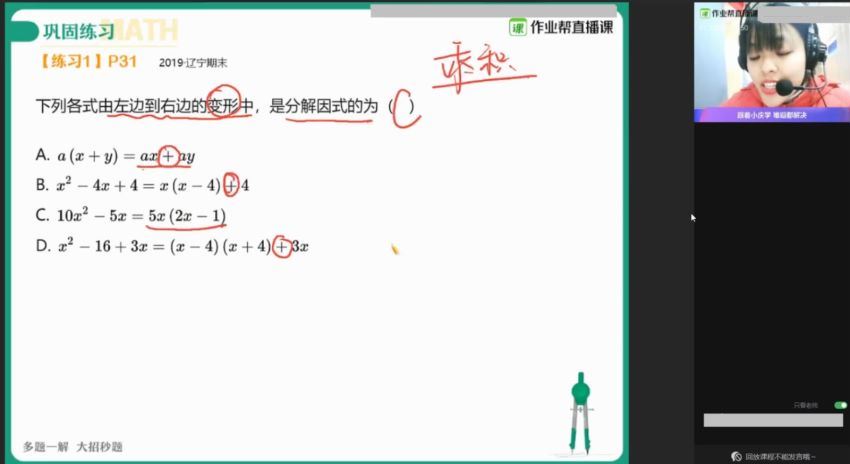 刘岩2021初二数学寒假北师大尖端班 (2.99G)，百度网盘