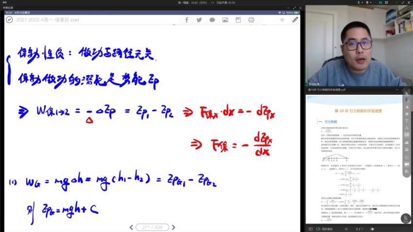 喻老师 清北强基计划【高中物理】高中物理高一强基春季，百度网盘分享