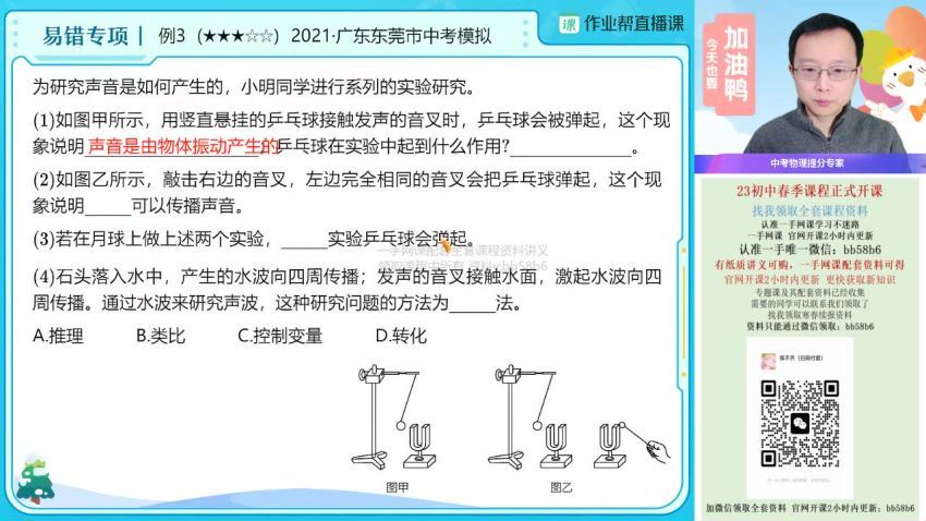 2023作业帮初三春季物理付雷尖端春季班，百度网盘分享