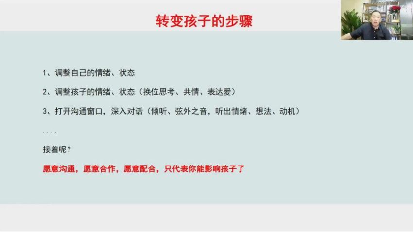 米哈里老师“重启“— 智慧父母特训营，百度网盘分享