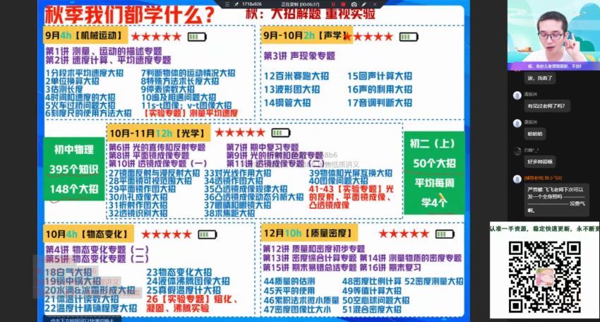 2023作业帮初二秋季物理谭清军，百度网盘分享