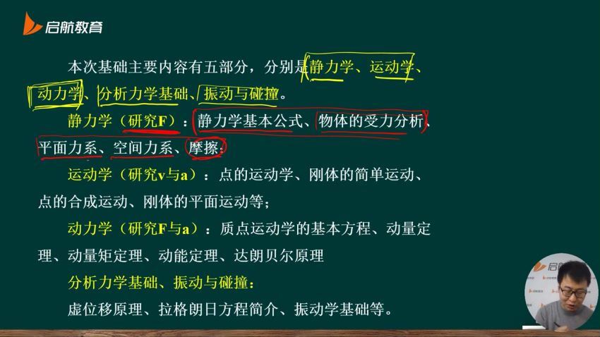 2024考研理论力学：考研理论力学，百度网盘分享