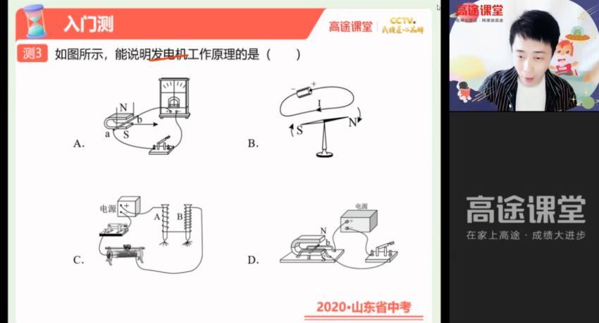 2022高徒【春季班】初三物理  郭志强，百度网盘分享