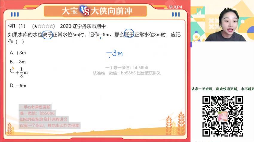 2023作业帮初一数学李爽尖端秋季班，百度网盘分享