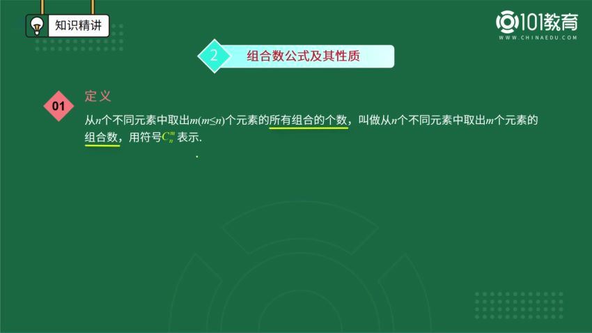 高中数学选择性必修第三册（新人教A版）【101网校】，百度网盘分享