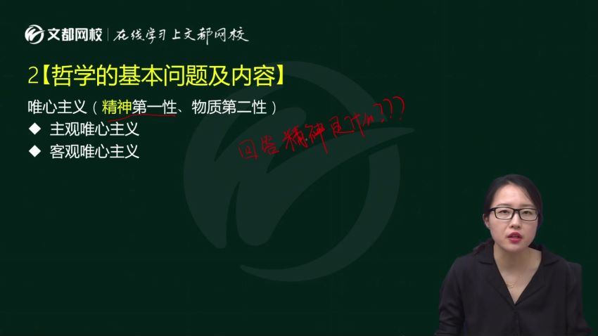 2024考研政治：文都vip带学班，百度网盘分享