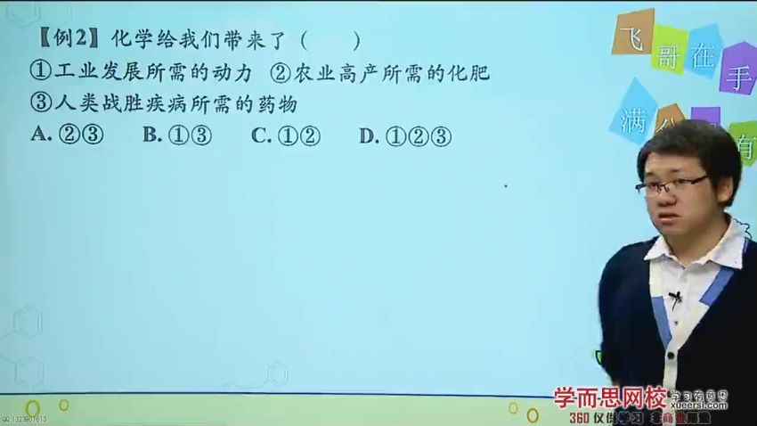 学而思初三化学年卡目标满分班人教版陈潭飞62讲，百度网盘分享