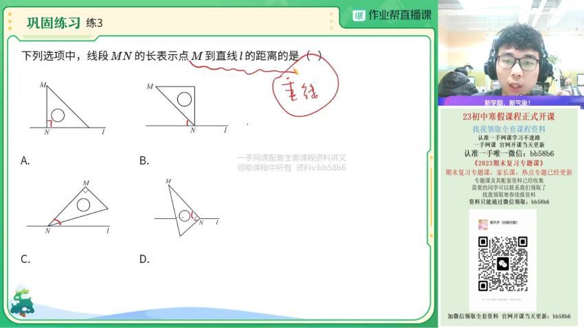 2023作业帮初一寒假数学李爽寒假班，百度网盘分享