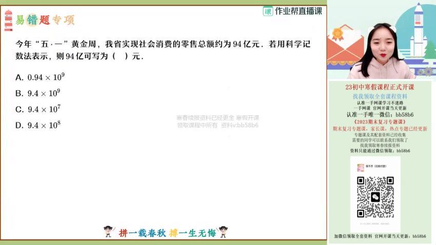 2023作业帮初三寒假数学冯美提升寒假班，百度网盘分享