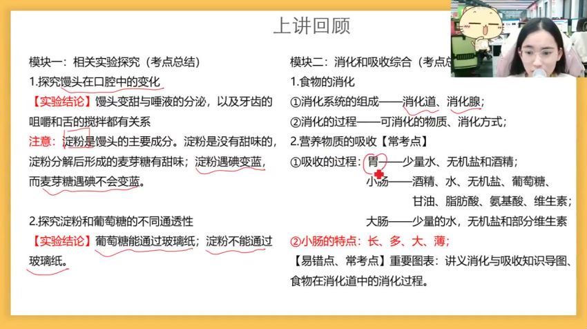 学而思2021七年级生物春季（16讲）李嘉津 【完结】，百度网盘分享