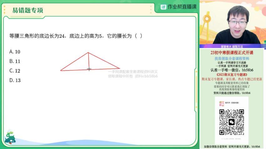 2023作业帮初二寒假数学赵蒙蒙寒假班，百度网盘分享