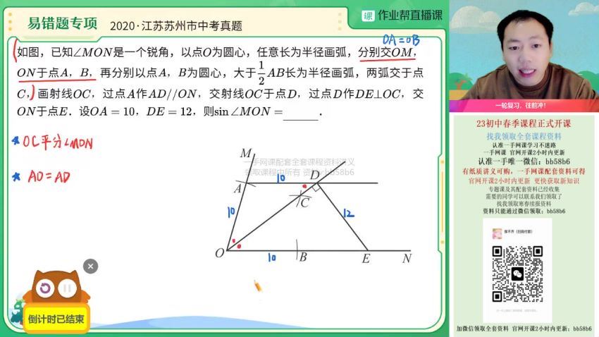 2023作业帮初三春季数学阙红乾尖端春季班，百度网盘分享