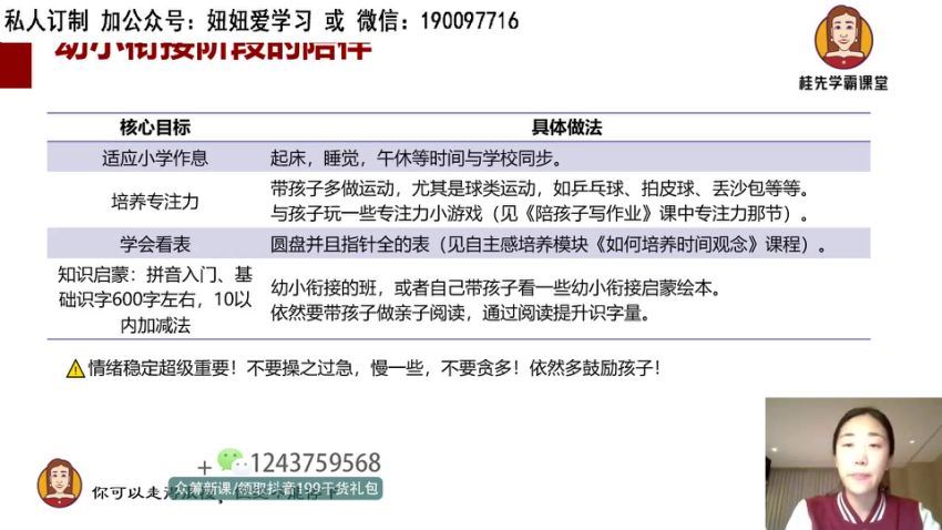 抖音：【完结】桂先北大姐妹花学霸课堂全龄段，百度网盘分享