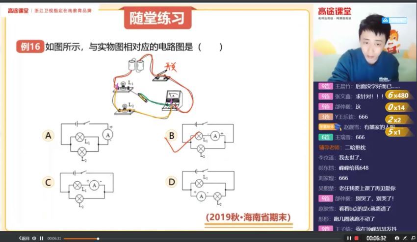 2022高徒【寒假班】初三物理-（郭志强），百度网盘分享