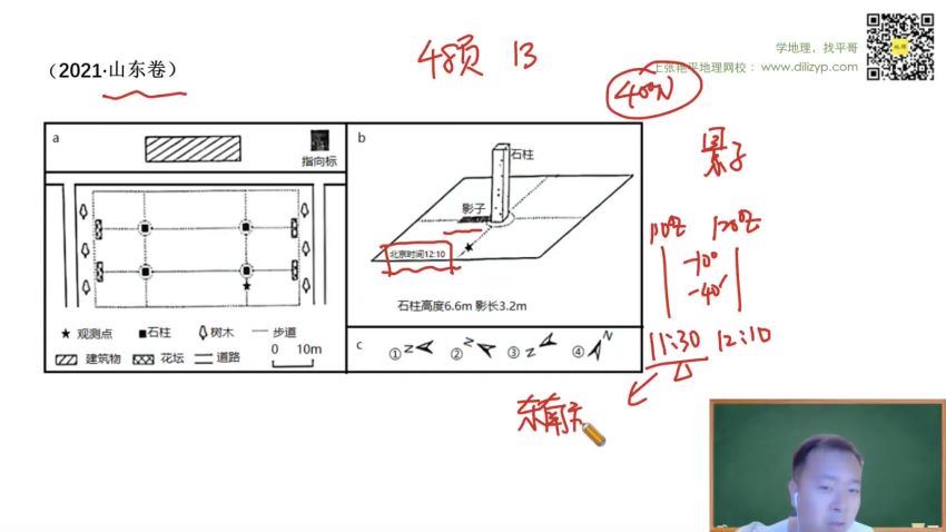 张艳平2024高三高考地理一轮复习（暑期），百度网盘分享