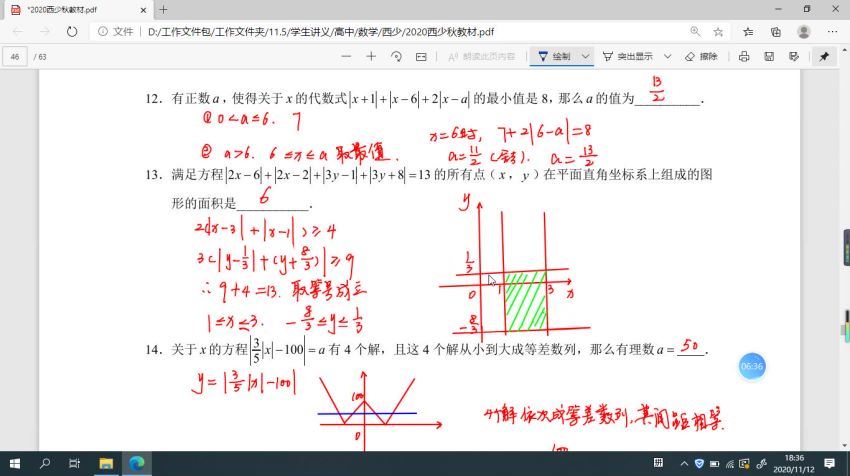 西安交大少年班 数学物理集训【12讲数学+13讲物理】，百度网盘分享