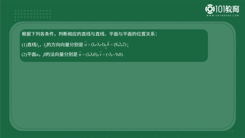 高中数学选择性必修第一册（新人教A版）【101网校】，百度网盘分享