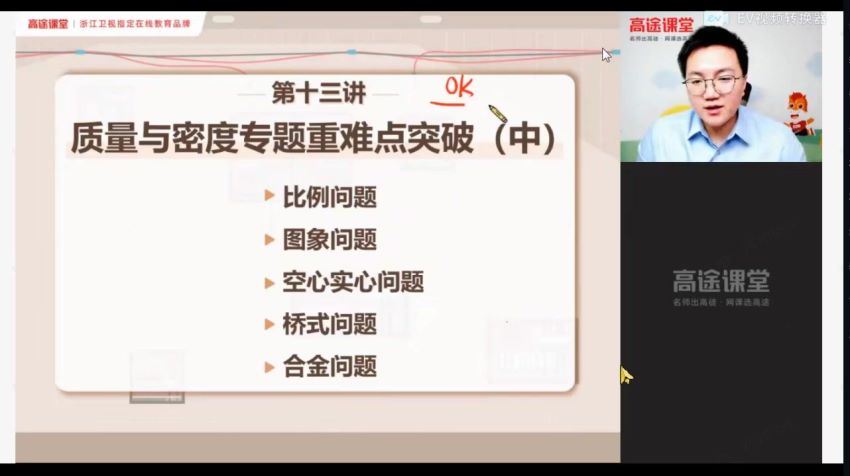 高徒【2020秋】初二物理（李雪冬），百度网盘分享