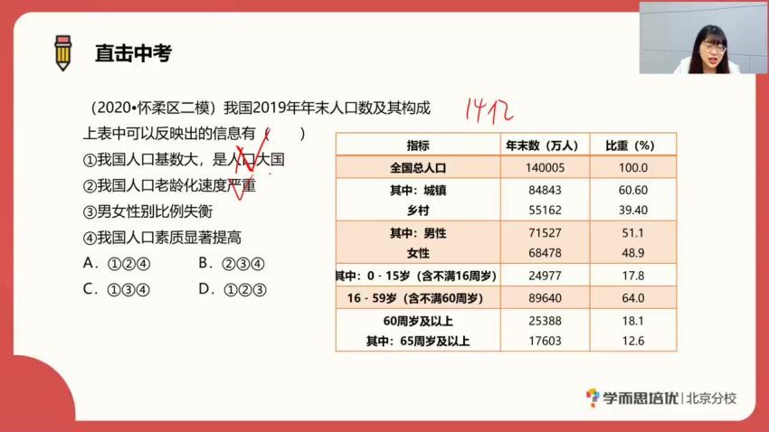 学而思2020九年级政治秋季 周若男 已完结共16讲，百度网盘分享