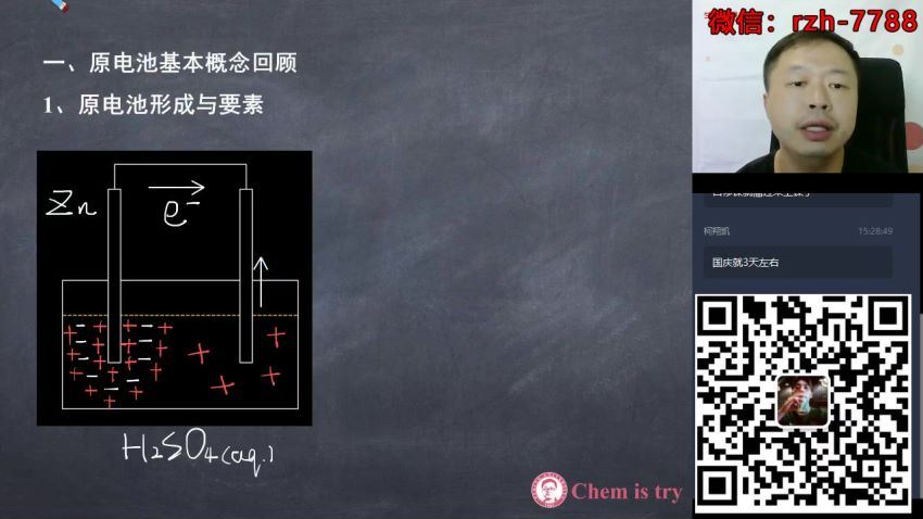 郑瑞2020秋季高三化学高考目标清北直播班 (4.27G)，百度网盘