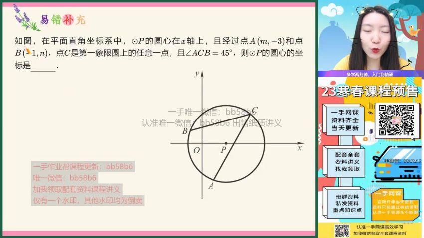 2023作业帮初三暑假数学徐丝雨冲顶暑假班，百度网盘分享