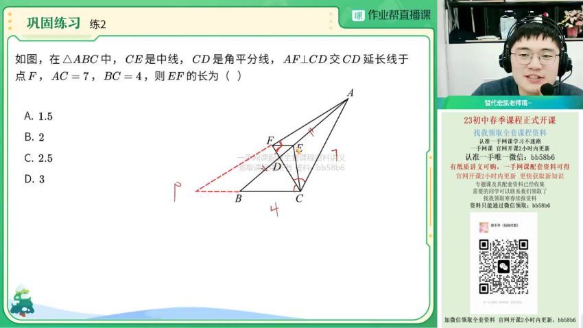 2023作业帮初三春季数学冯美尖端春季班，百度网盘分享