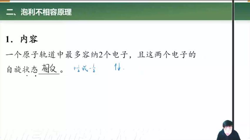 【物质结构】强效逆袭班李政老师，百度网盘分享