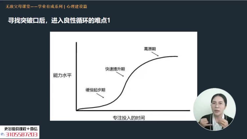 无敌父母课堂-学习高手训练营，百度网盘分享