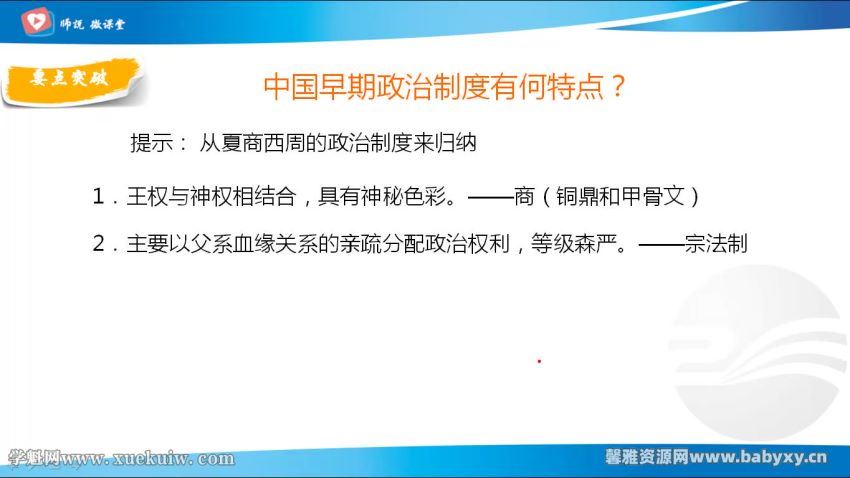 师说微课堂初中历史 百度网盘分享，百度网盘分享