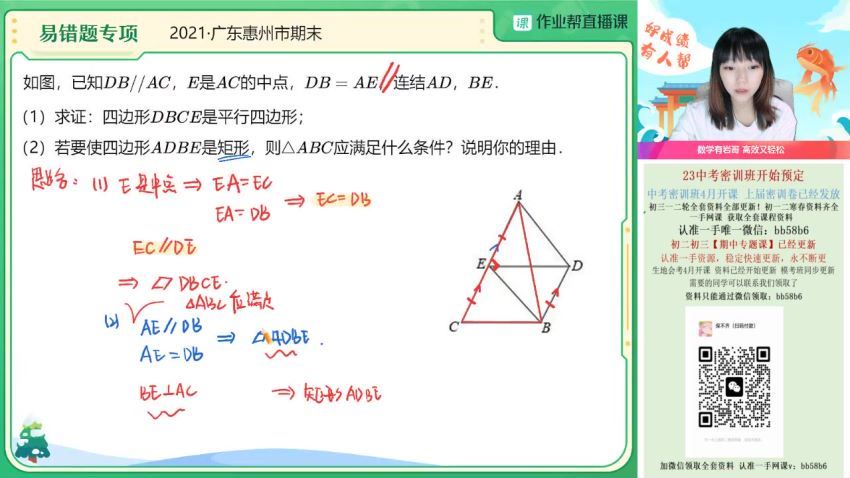 2023作业帮初二春季数学赵岩A+春下班，百度网盘分享