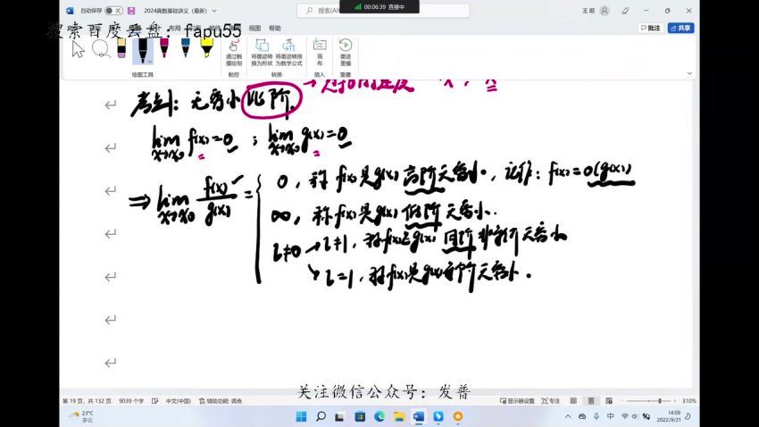 2024考研数学：顺哥全程班，百度网盘分享