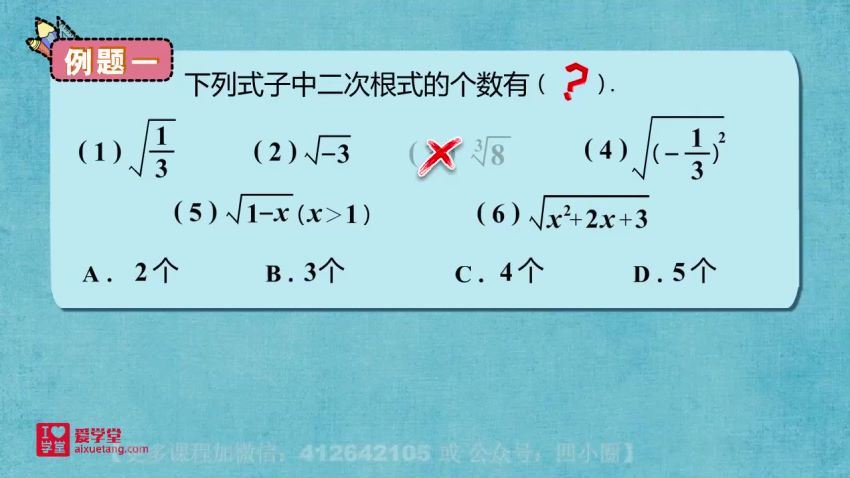 爱学堂【清华附中】8年级数学下册（人教版），百度网盘分享