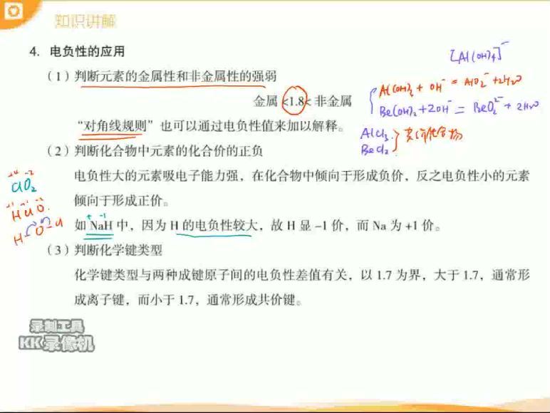 钱康2019高二寒假化学选修三 (5.33G)，百度网盘