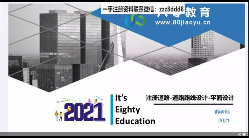 2021道路专业，百度网盘分享