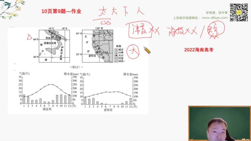 张艳平2024高三高考地理一轮复习（秋季），百度网盘分享