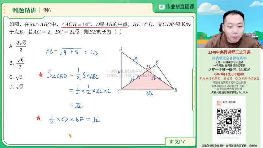 2023作业帮初三寒假数学阙红乾尖端寒假班，百度网盘分享