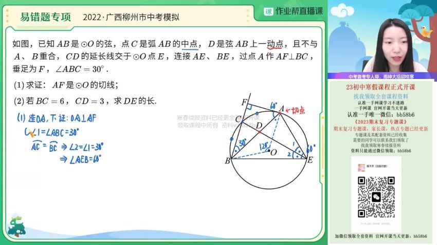 2023作业帮初三寒假数学徐丝雨冲顶寒假班，百度网盘分享