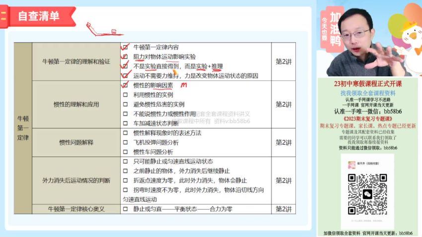 2023作业帮初三寒假物理付雷尖端寒假班，百度网盘分享