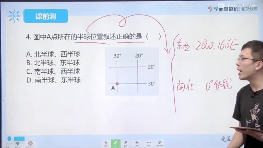 学而思2020年七年级地理秋季 陈剑煜，百度网盘分享