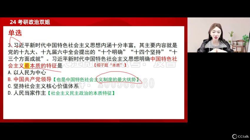 2024考研政治：考研双姐政治上岸口诀全程班，百度网盘分享