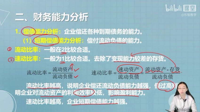 《财务管理学》期末4小时讲完附赠讲义，百度网盘分享